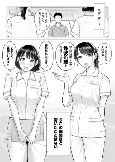 Haruno Nanami-san wa Shinjin Iryou Juujunsha 4