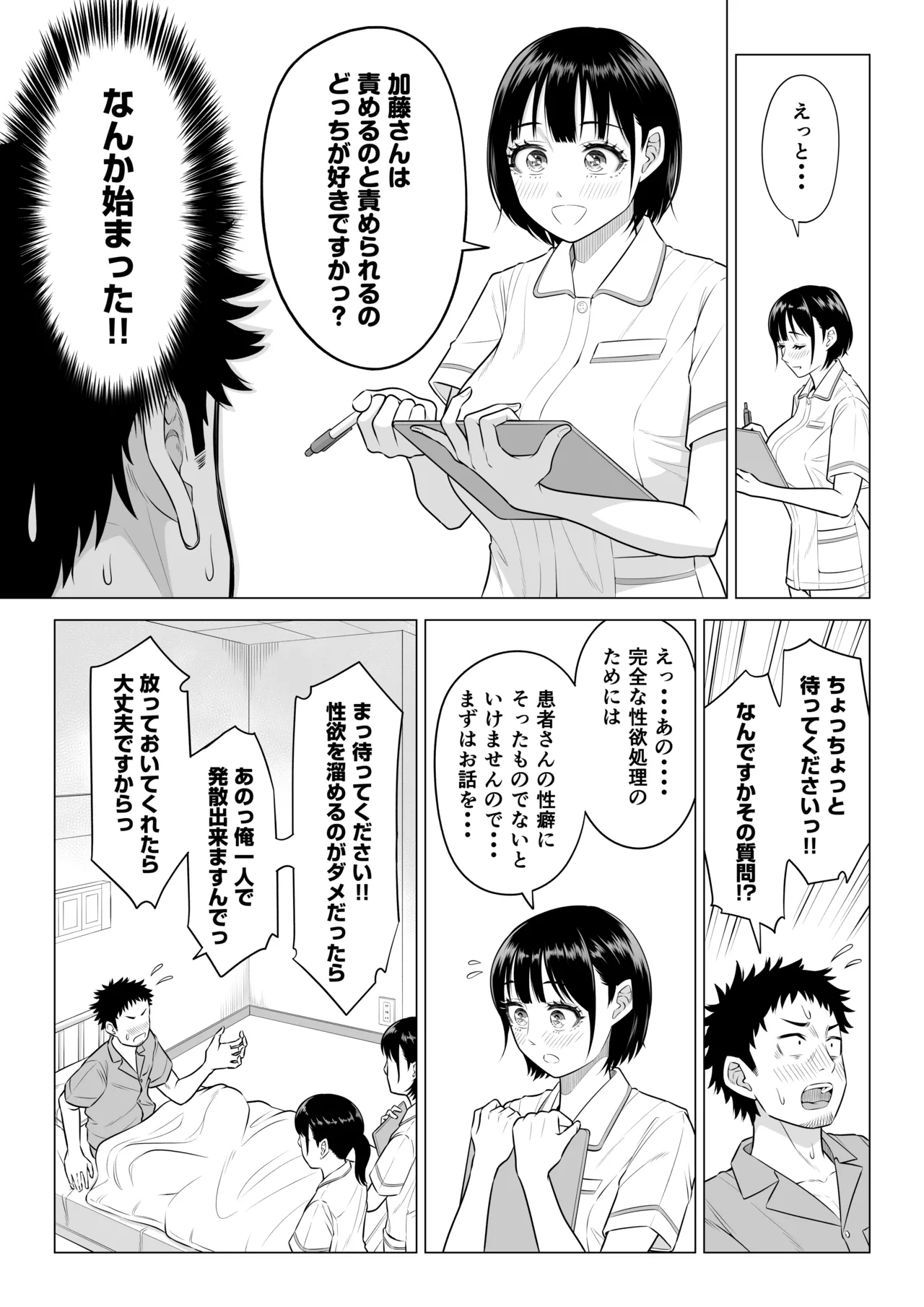 Haruno Nanami-san wa Shinjin Iryou Juujunsha - Page 7
