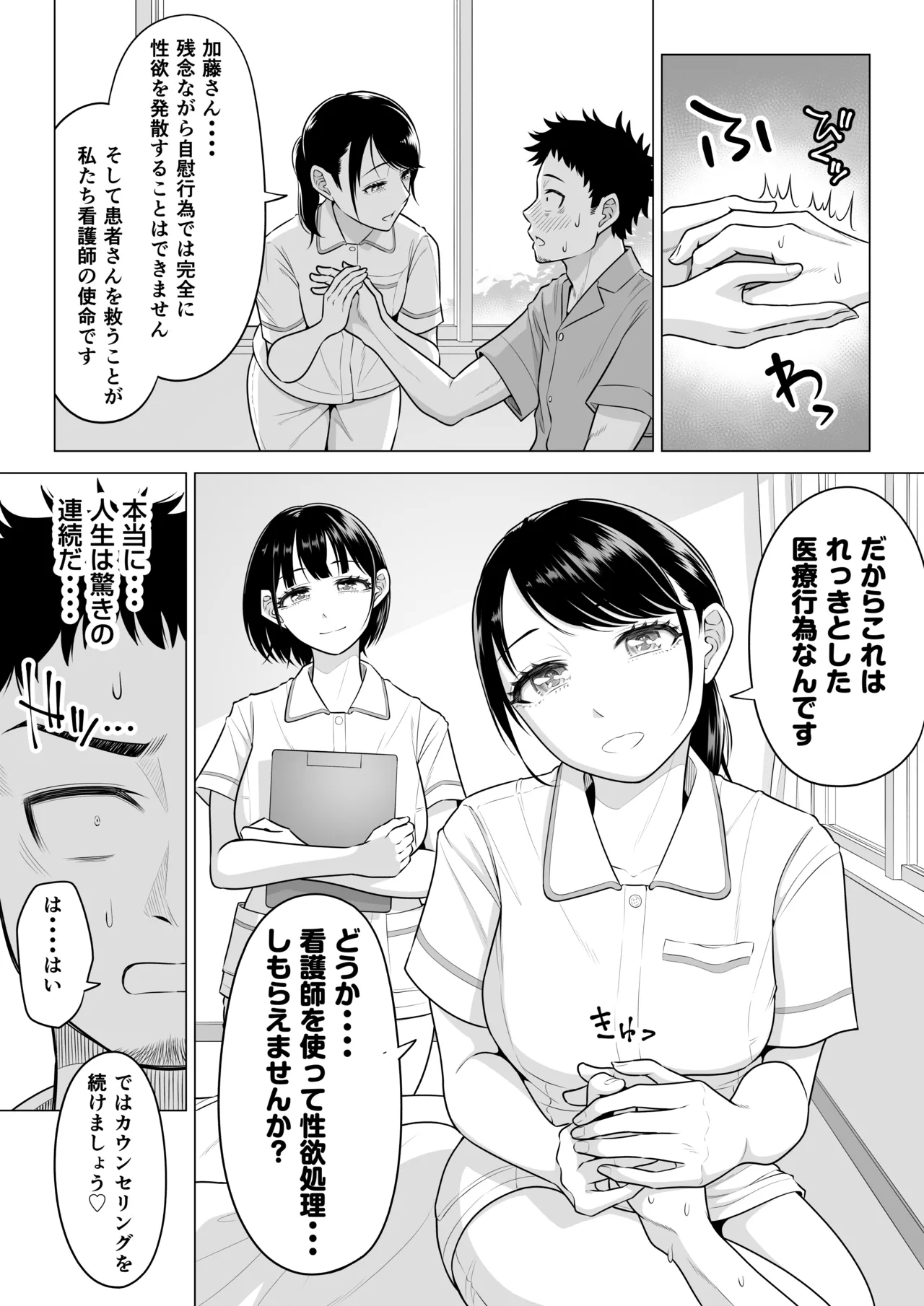 Haruno Nanami-san wa Shinjin Iryou Juujunsha - Page 8