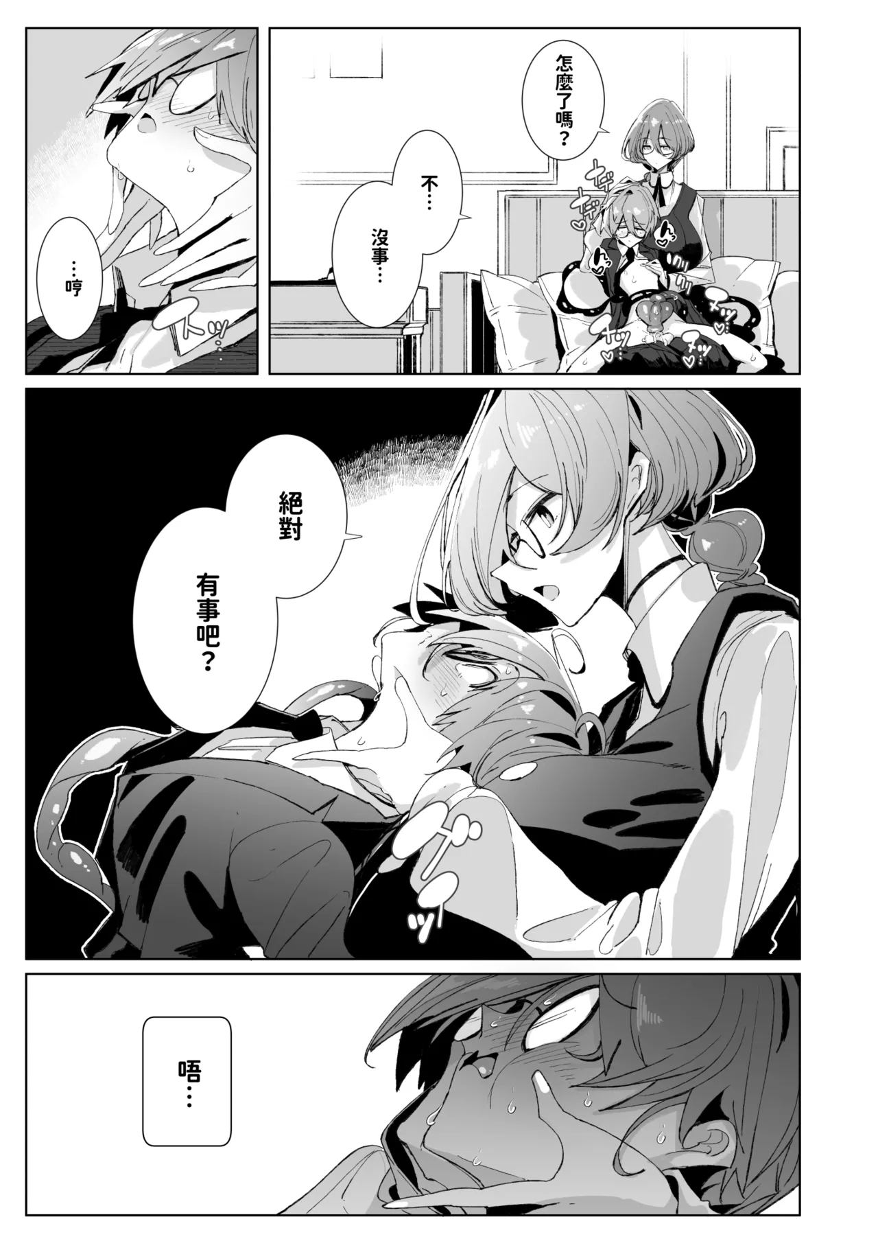 With My Succubus Senpai | 與魅魔學姐一起 - Page 13