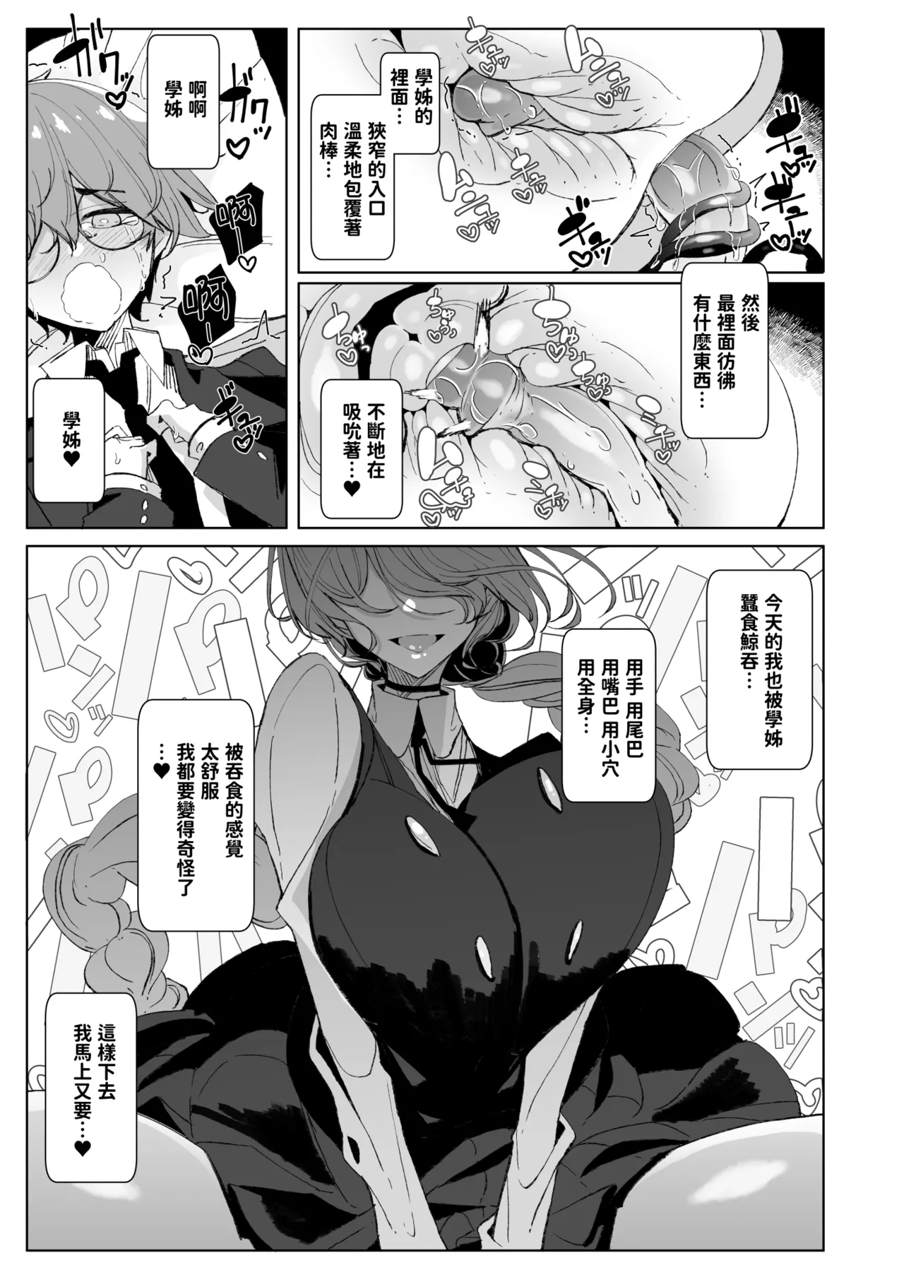 With My Succubus Senpai | 與魅魔學姐一起 - Page 25