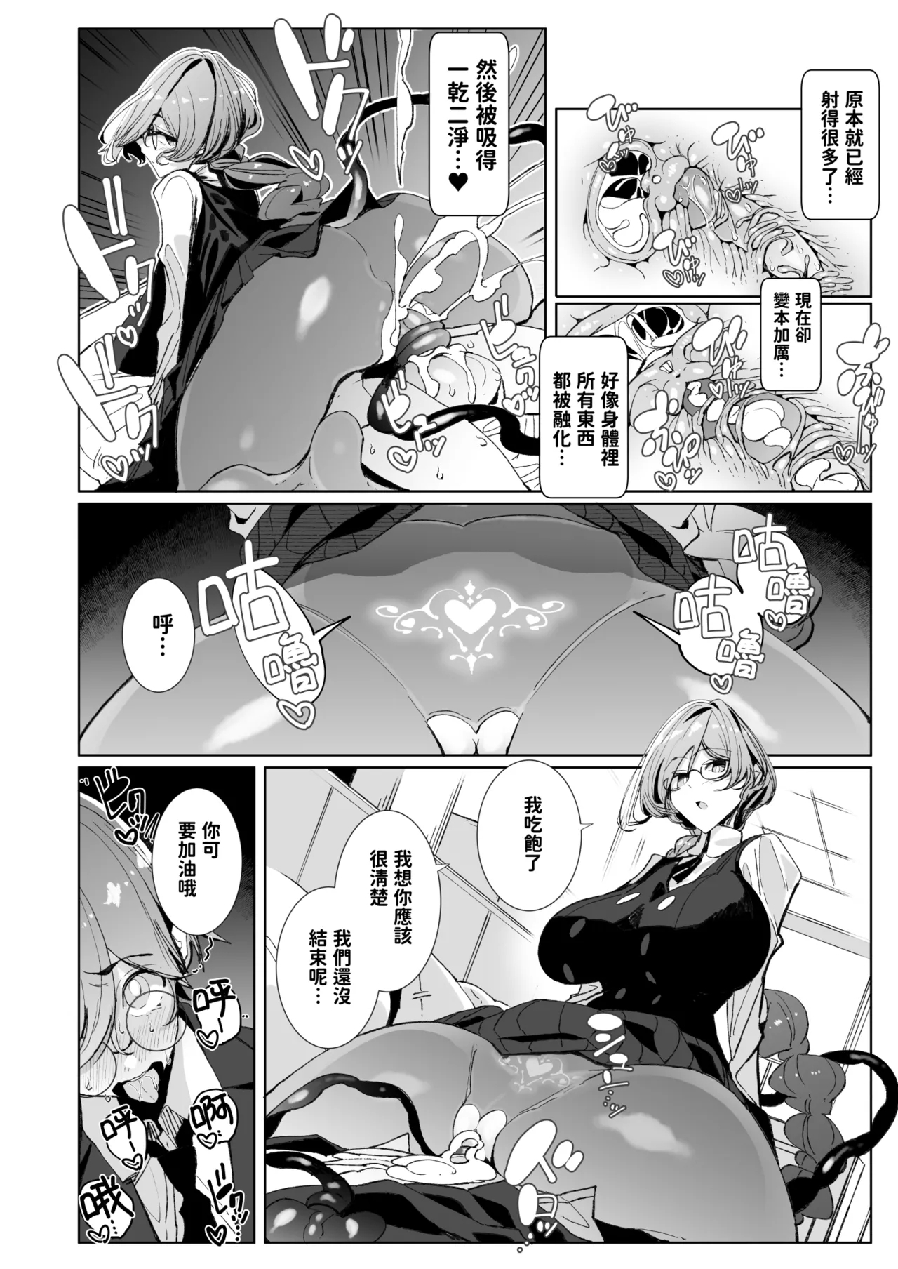 With My Succubus Senpai | 與魅魔學姐一起 - Page 28