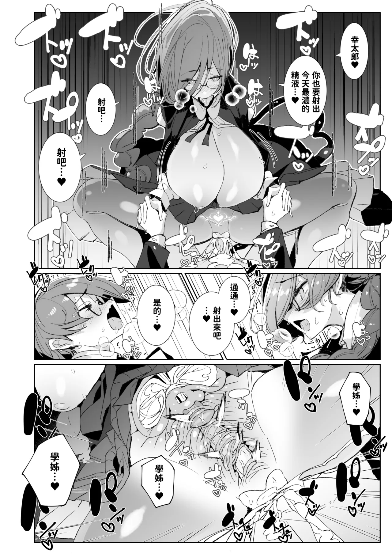 With My Succubus Senpai | 與魅魔學姐一起 - Page 46