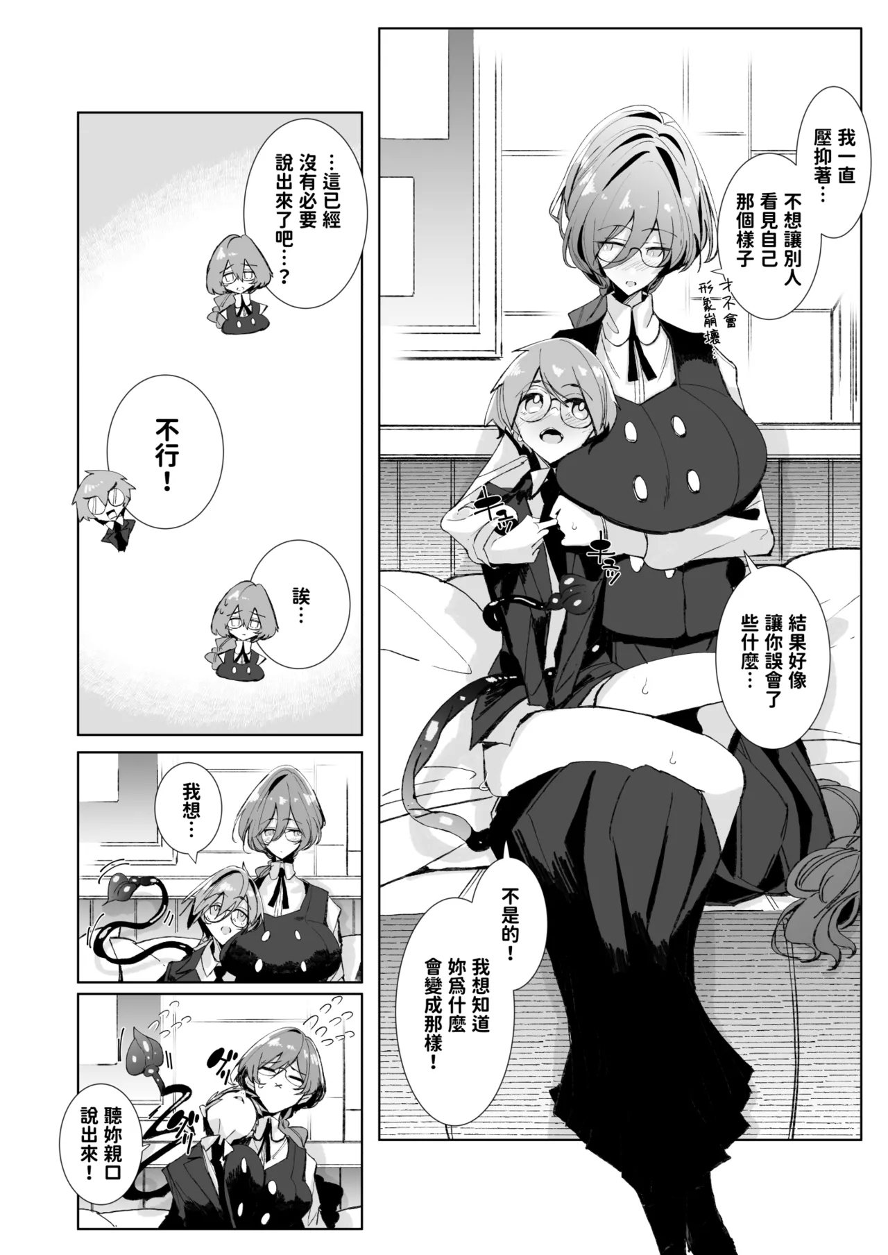 With My Succubus Senpai | 與魅魔學姐一起 - Page 50