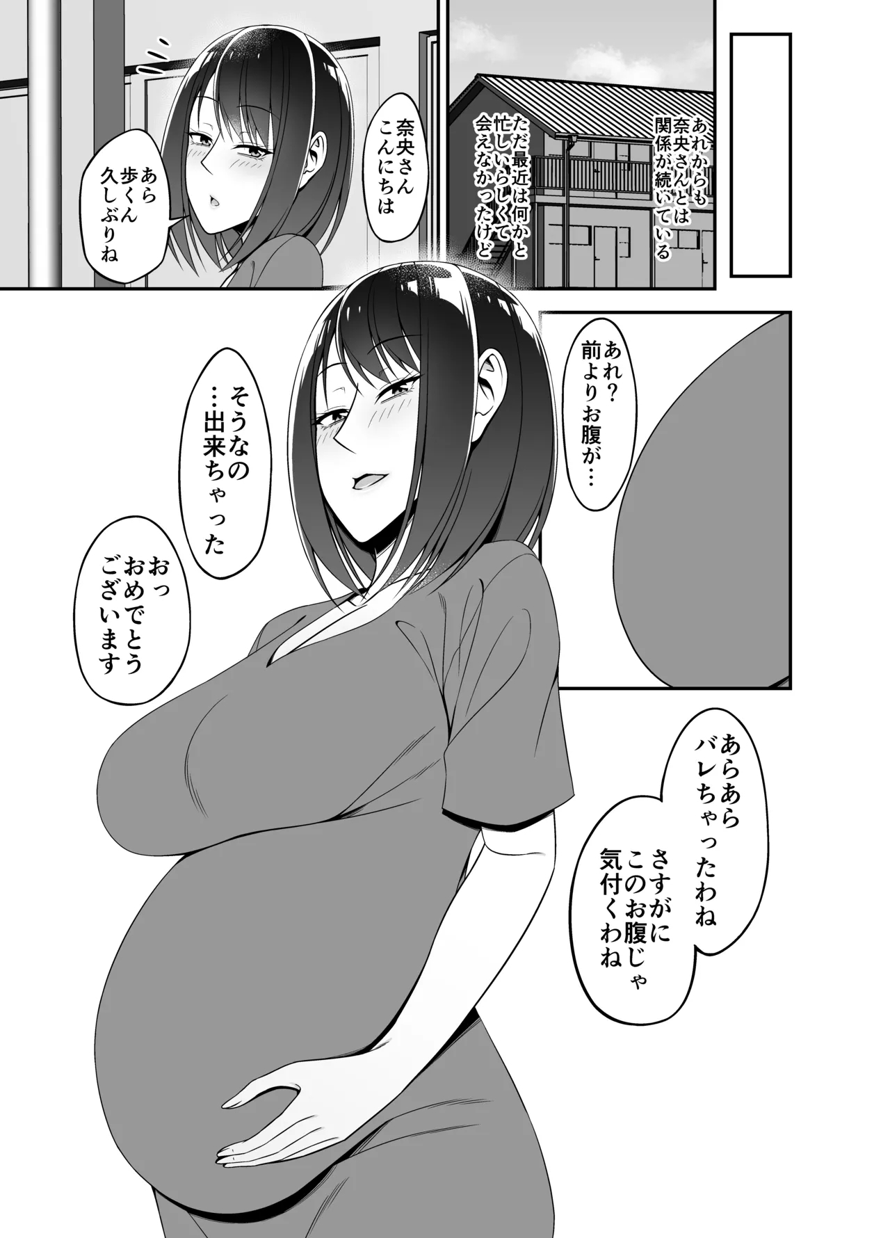 Masaka Otonari no Hitozuma-san to Yareru Nante - Page 33