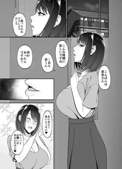 Masaka Otonari no Hitozuma-san to Yareru Nante 5