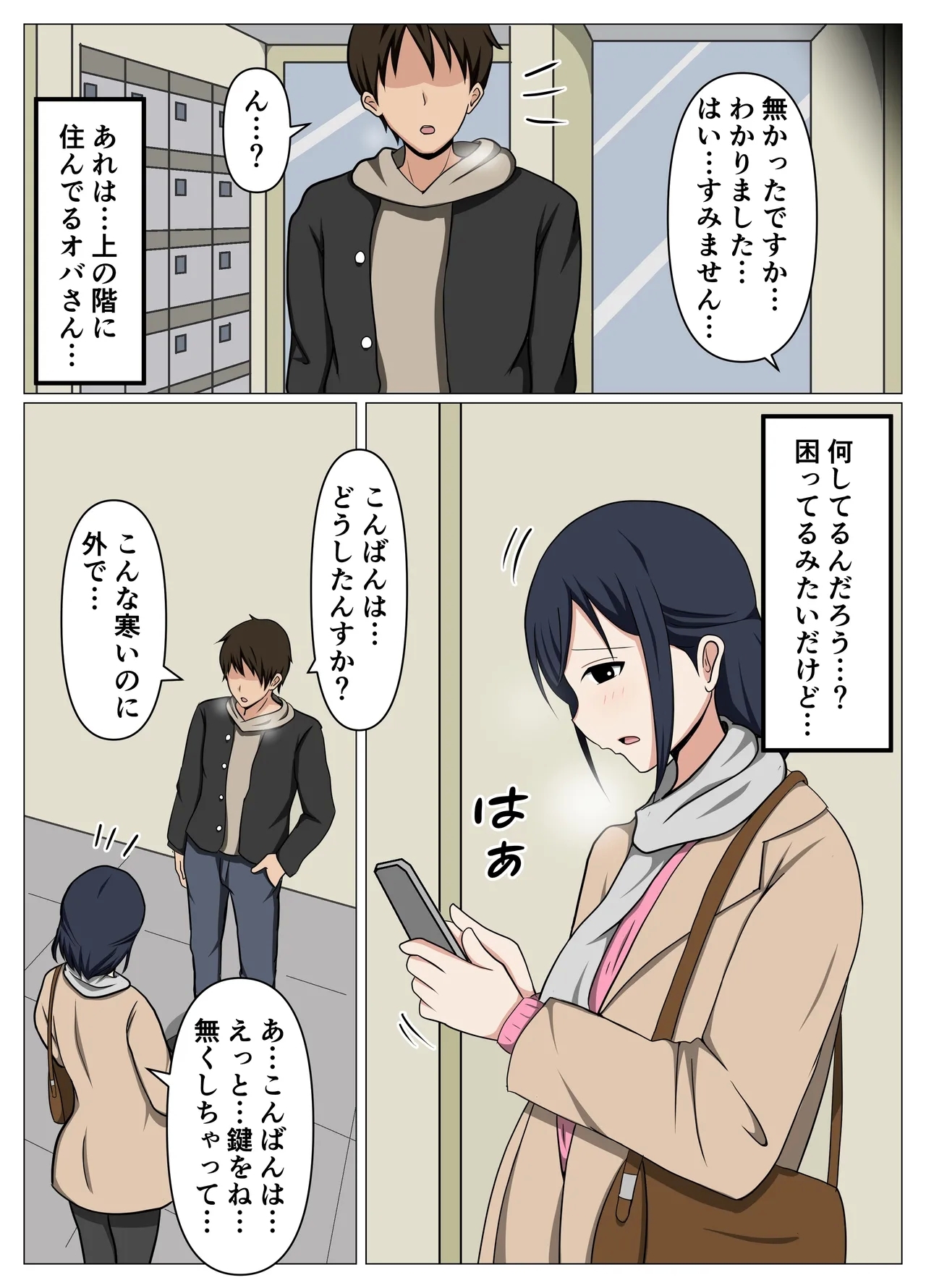 Kagi o Nakushite Komatteiru Obasan o Jishitsu ni Maneite Suiminyaku de Yaritai Houdai Shitemita. 1