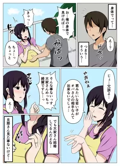 Miboujin no Ooya-san ga Yokkyuu Fuman Sou na no de Karada de Yachin o Haratte Mita. 4