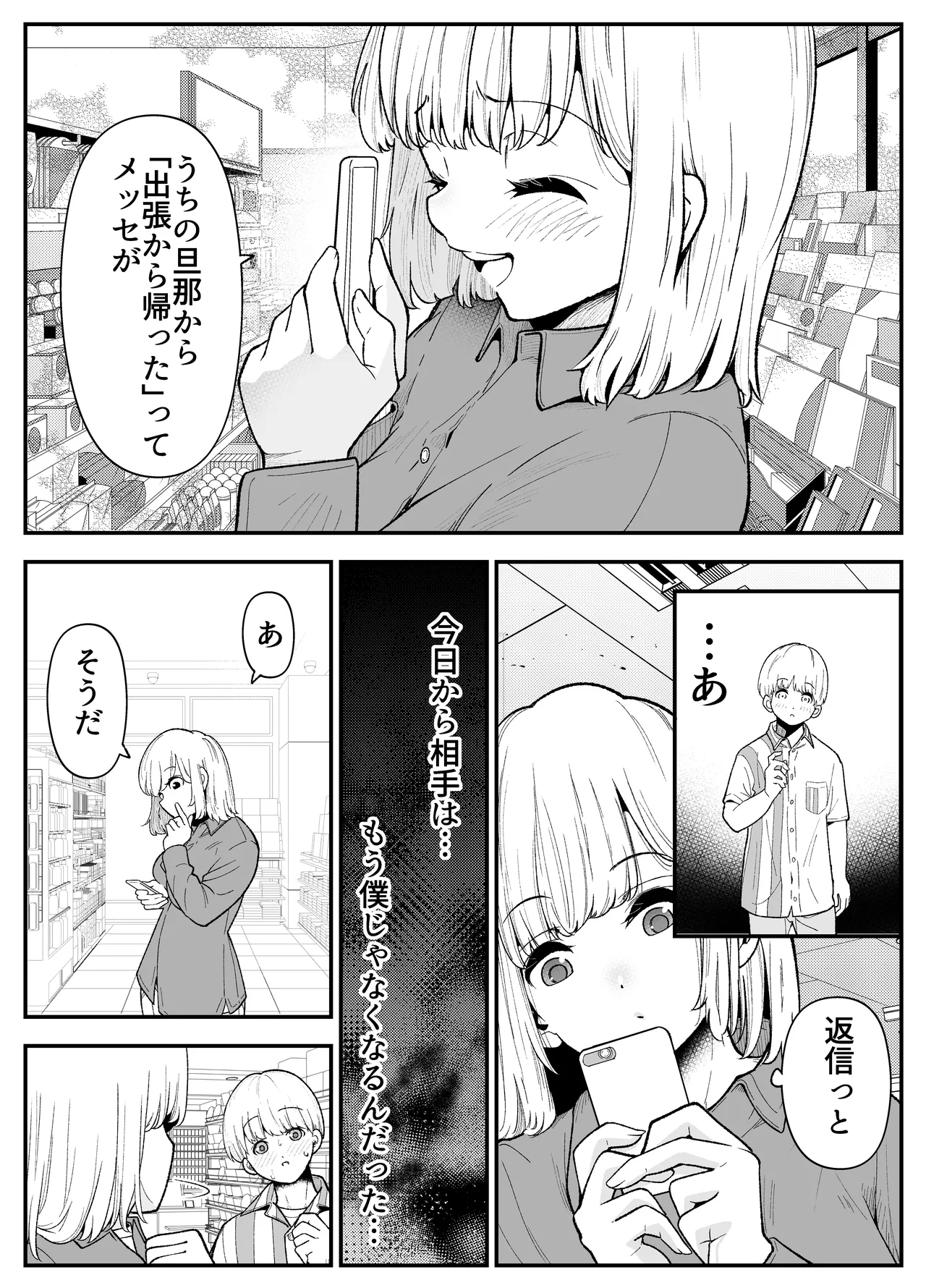 Kyonyuu Hitozuma wa Kyou mo Karada de Oshiharai - Page 39