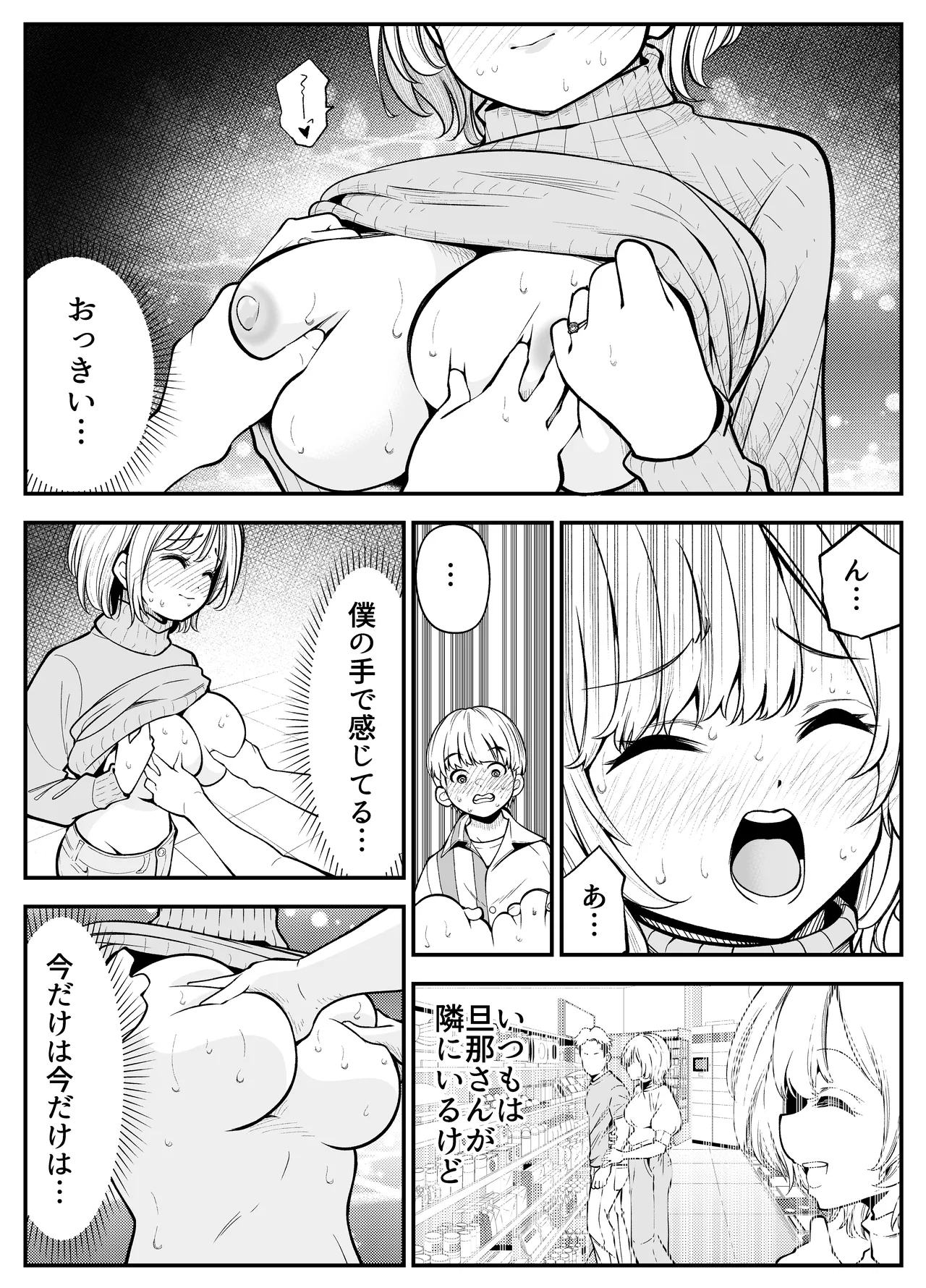 Kyonyuu Hitozuma wa Kyou mo Karada de Oshiharai - Page 7