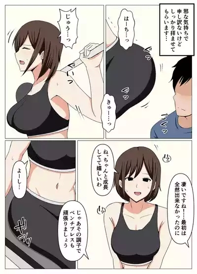 Personal Gym ni Kayou Hitozuma no Senzoku Trainer ni Nattara Eroi Training ga Hajimatta. 4