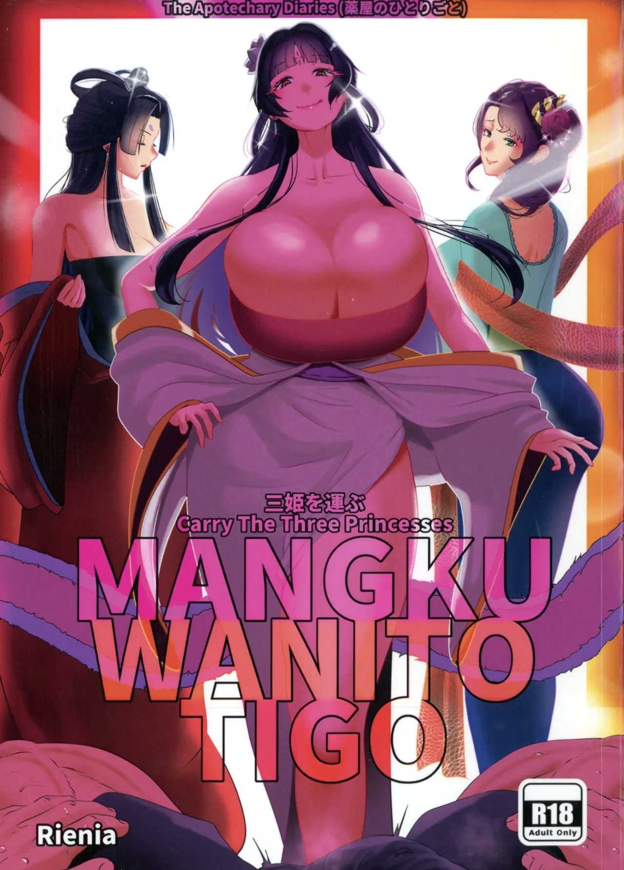 [くわい屋 (リエニア)] 三姫を運ぶ MANGKU WANITO TIGO (薬屋のひとりごと) - Hentaiaz.com - 1