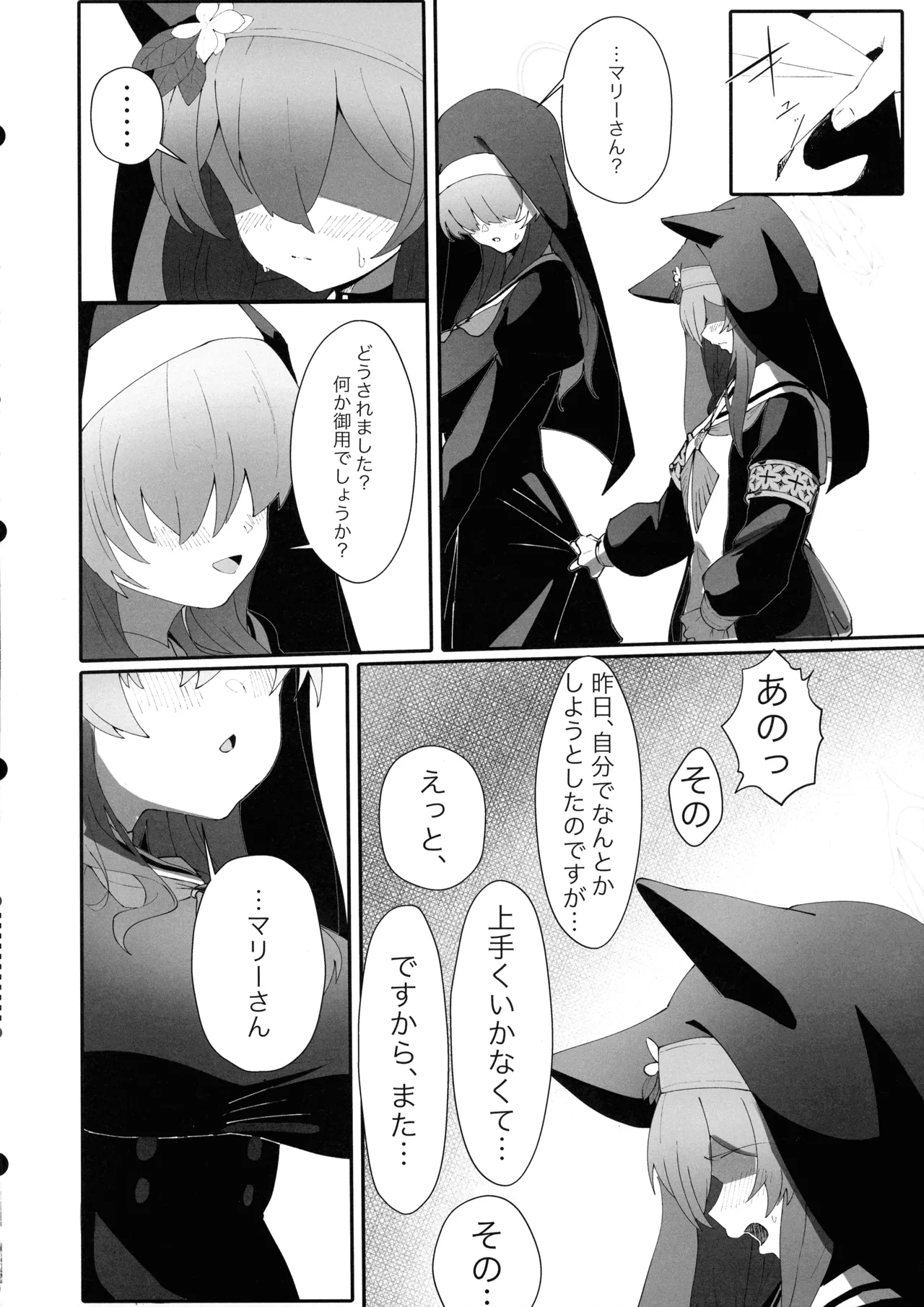 Teiketsu to Aiyoku no Kouhaku ni - Page 14
