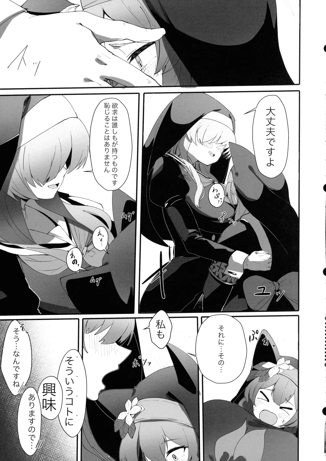Teiketsu to Aiyoku no Kouhaku ni - Page 15