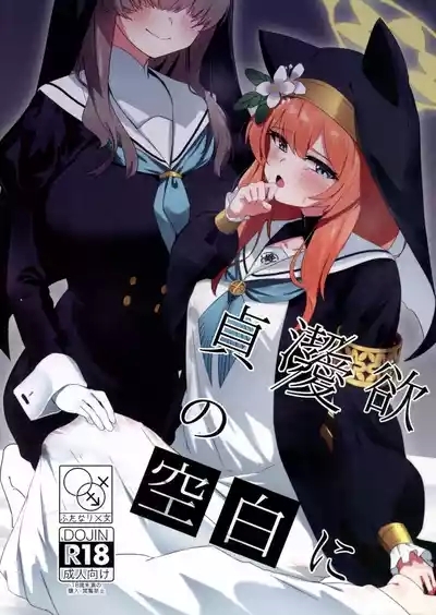 Teiketsu to Aiyoku no Kouhaku ni 1