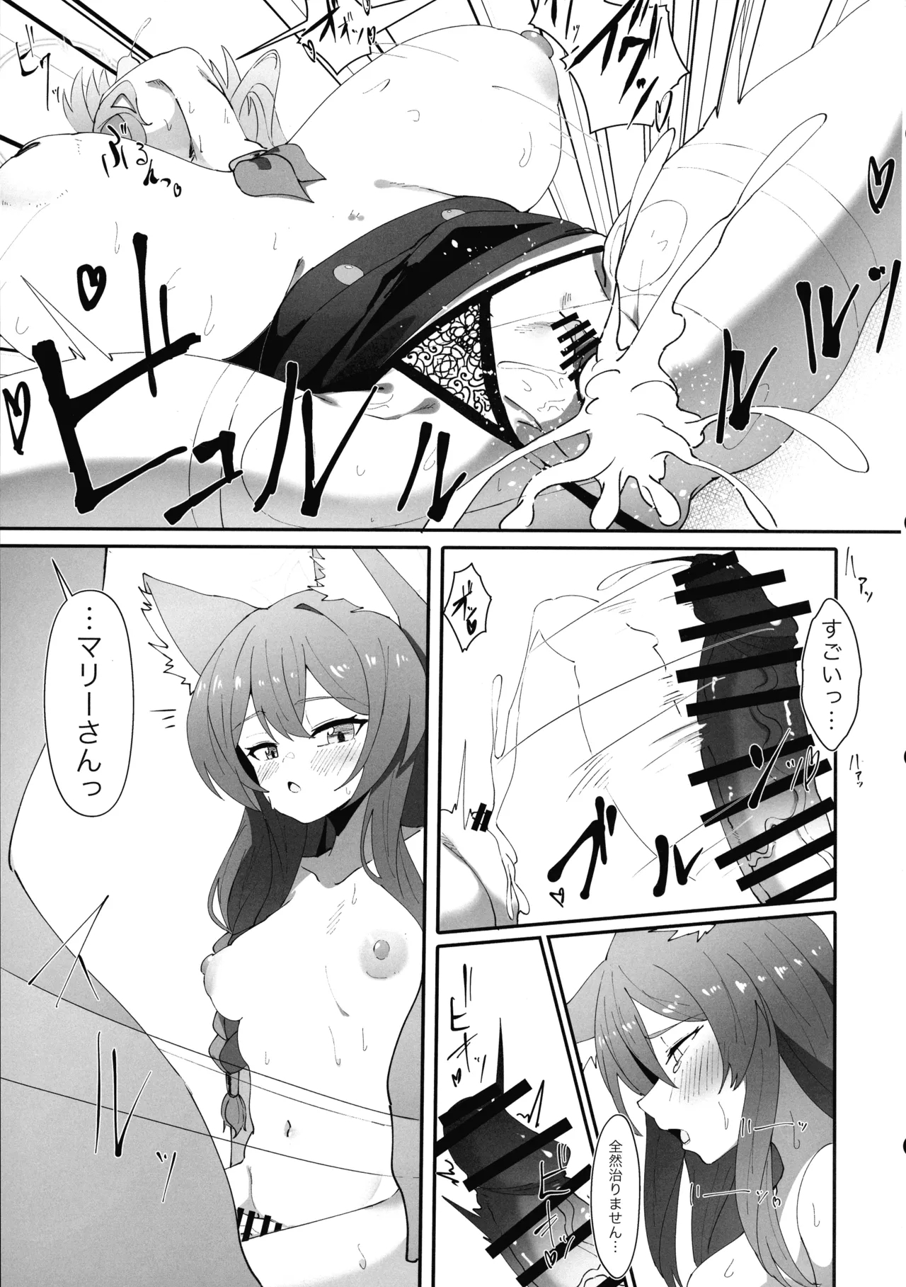 Teiketsu to Aiyoku no Kouhaku ni - Page 23