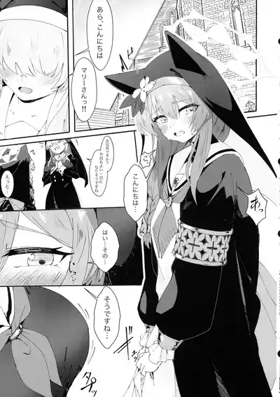 Teiketsu to Aiyoku no Kouhaku ni 5