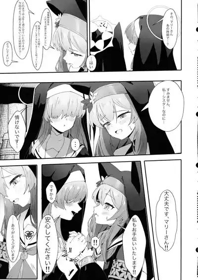 Teiketsu to Aiyoku no Kouhaku ni 9