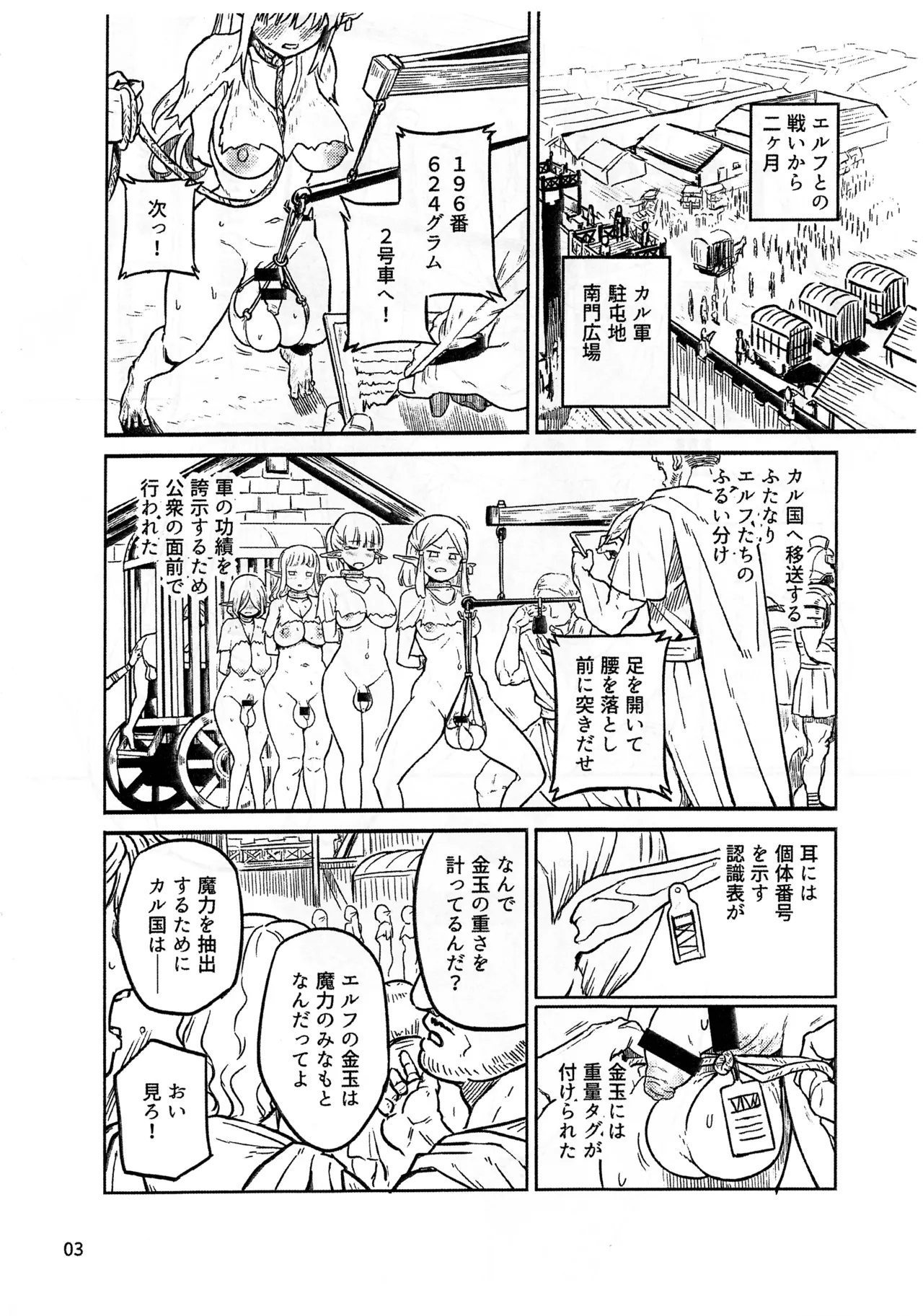 Ryoshuu no Futanari Elf Junbi-gou - Page 3