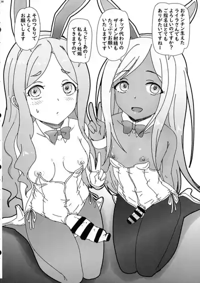Futanari Idol Bunny no Niwa ni Youkoso! 8
