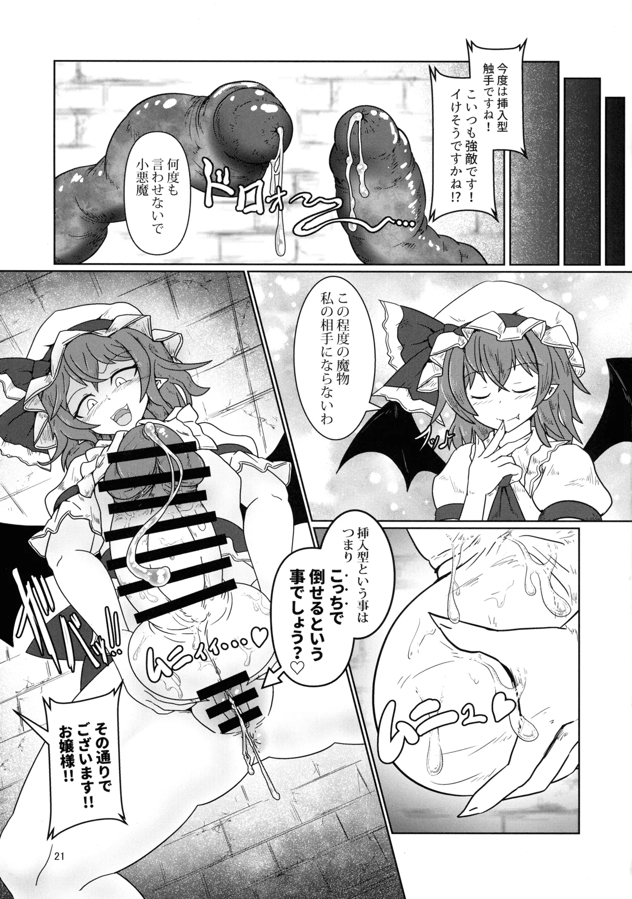 Remi no EroTra - Page 20