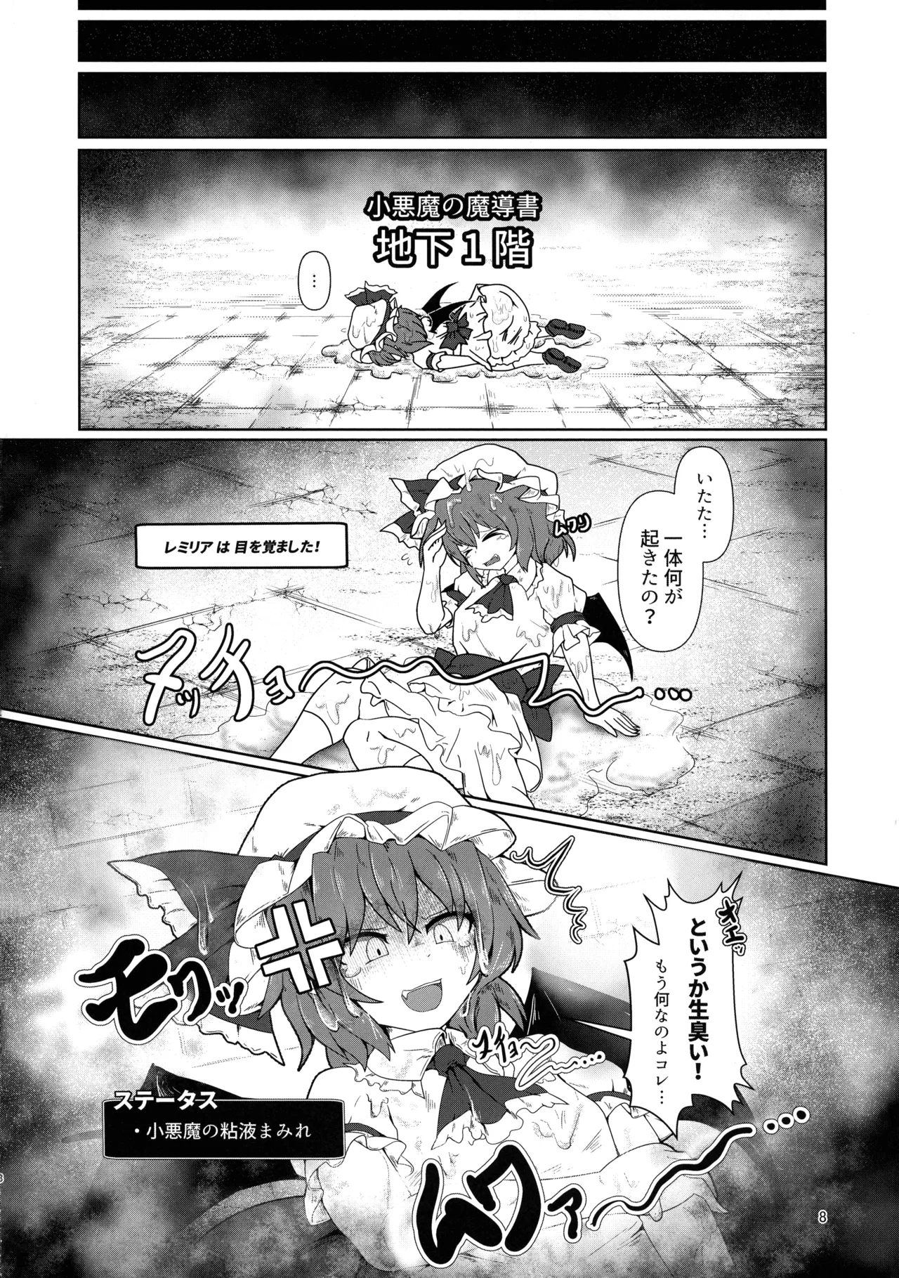 Remi no EroTra - Page 7