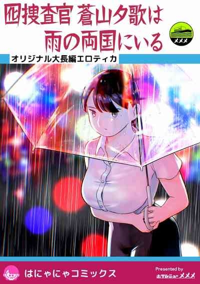 Otori Sousakan Aoyama Yuuka wa Ame no Ryougoku ni Iru 1