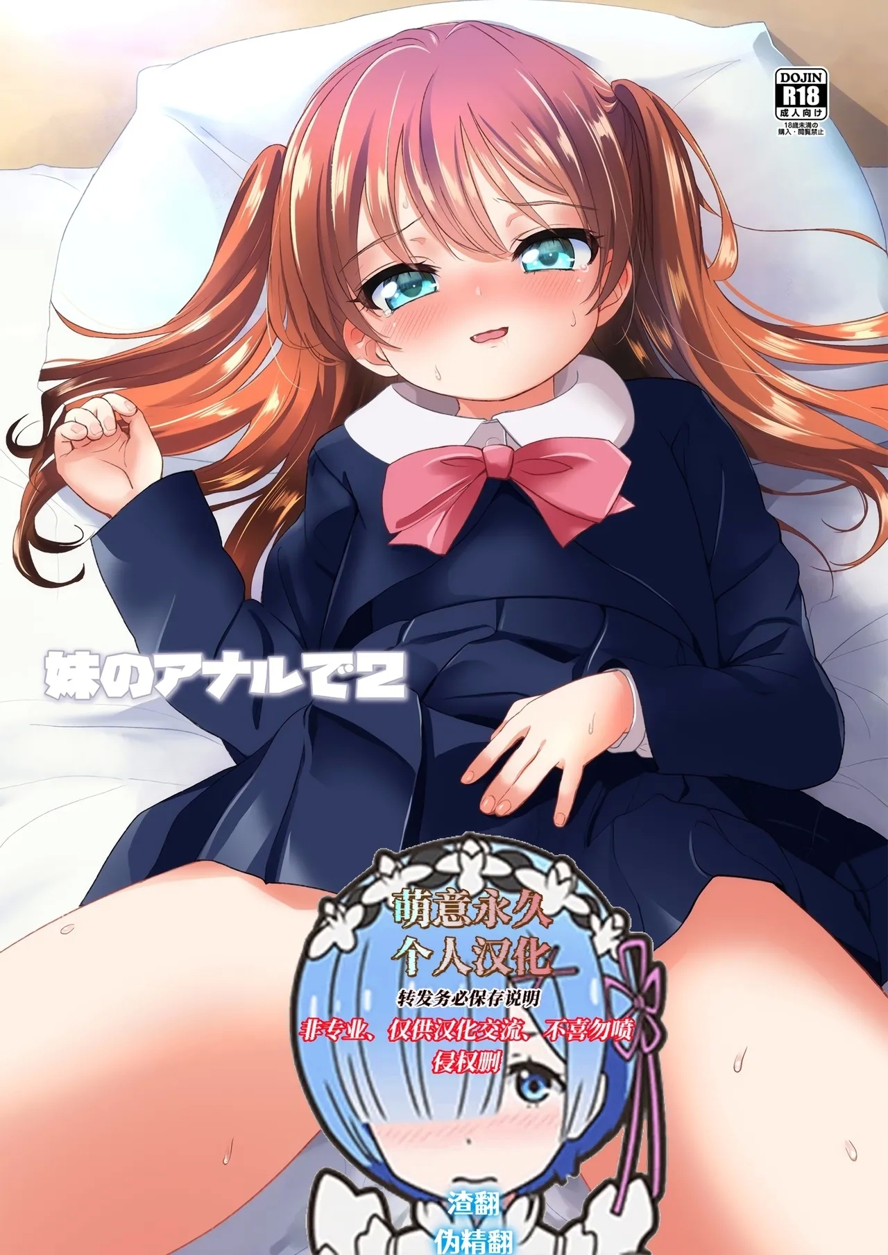 [備前式ロロップ (備前)] 妹のアナルで2 [中国翻訳] [DL版] - Hentaiaz.com - 1