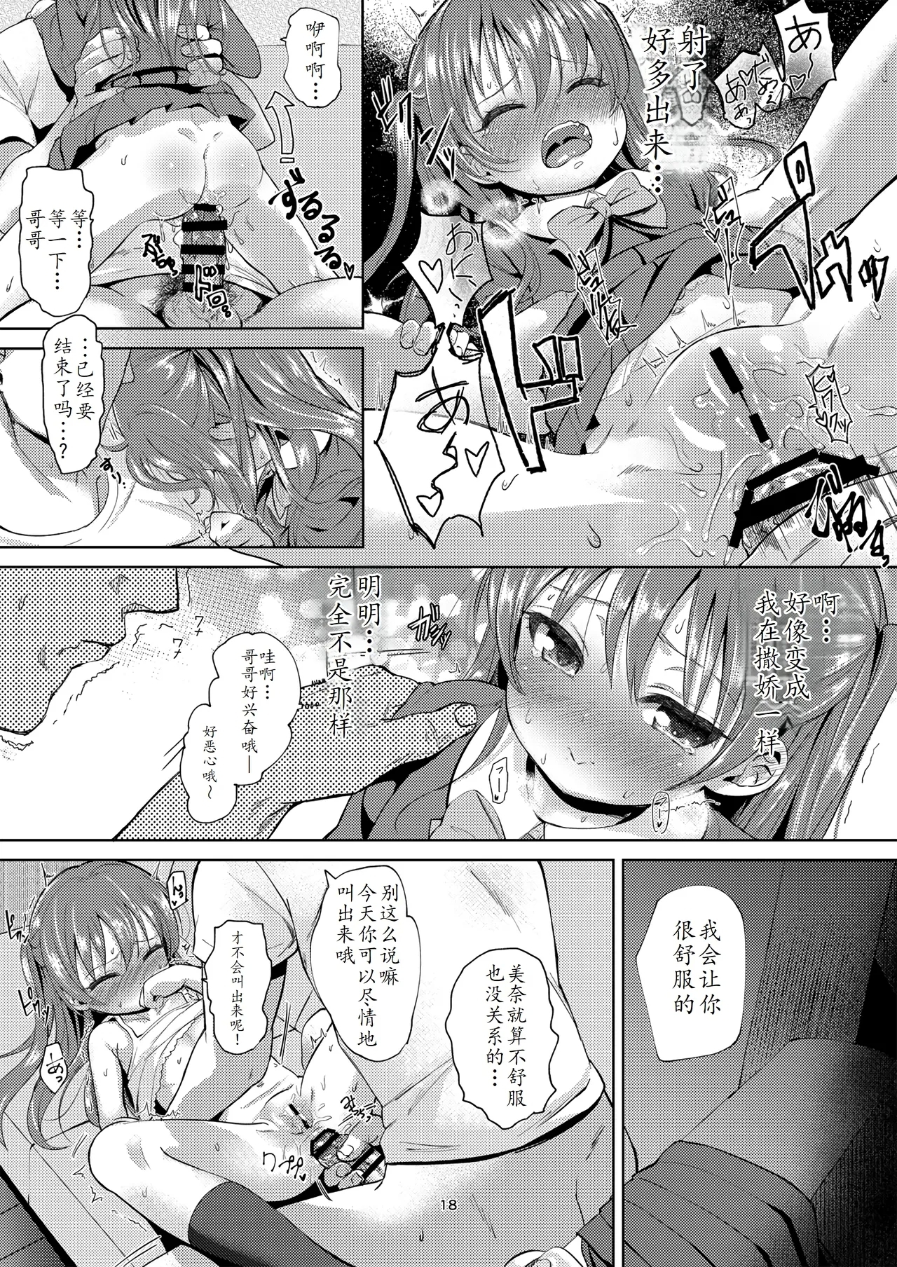 Imouto no Anal de 2 - WITH SISTER'S ASS II - Page 19