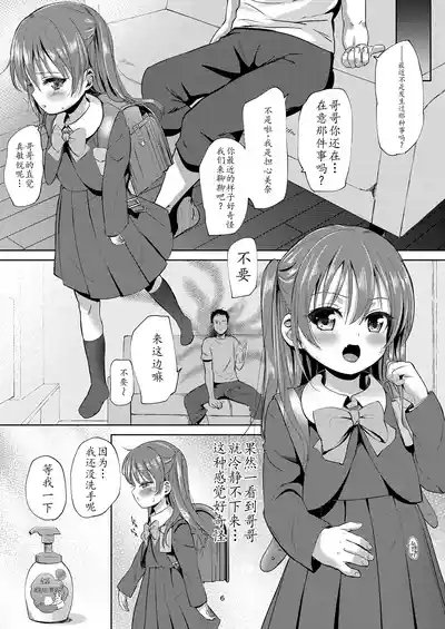 Imouto no Anal de 2 - WITH SISTER'S ASS II 7