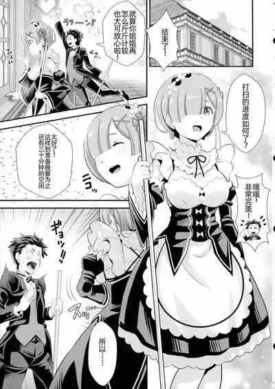 Re: Zero na Maid-san Vol. 5 4