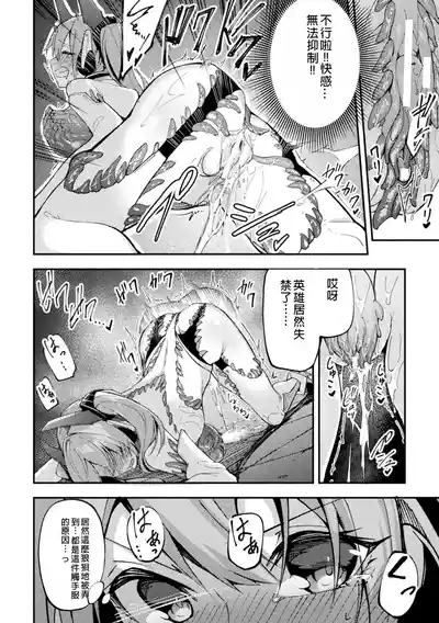 2D Comic Magazine Shokushu Suits Ryoujoku Kegareta Ishou ni Okasareru Seigi no Heroine Vol. 2 10