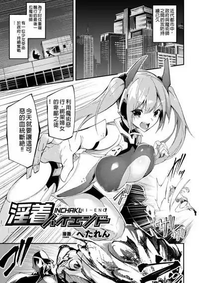 2D Comic Magazine Shokushu Suits Ryoujoku Kegareta Ishou ni Okasareru Seigi no Heroine Vol. 2 3