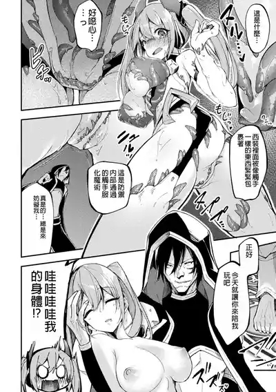 2D Comic Magazine Shokushu Suits Ryoujoku Kegareta Ishou ni Okasareru Seigi no Heroine Vol. 2 6