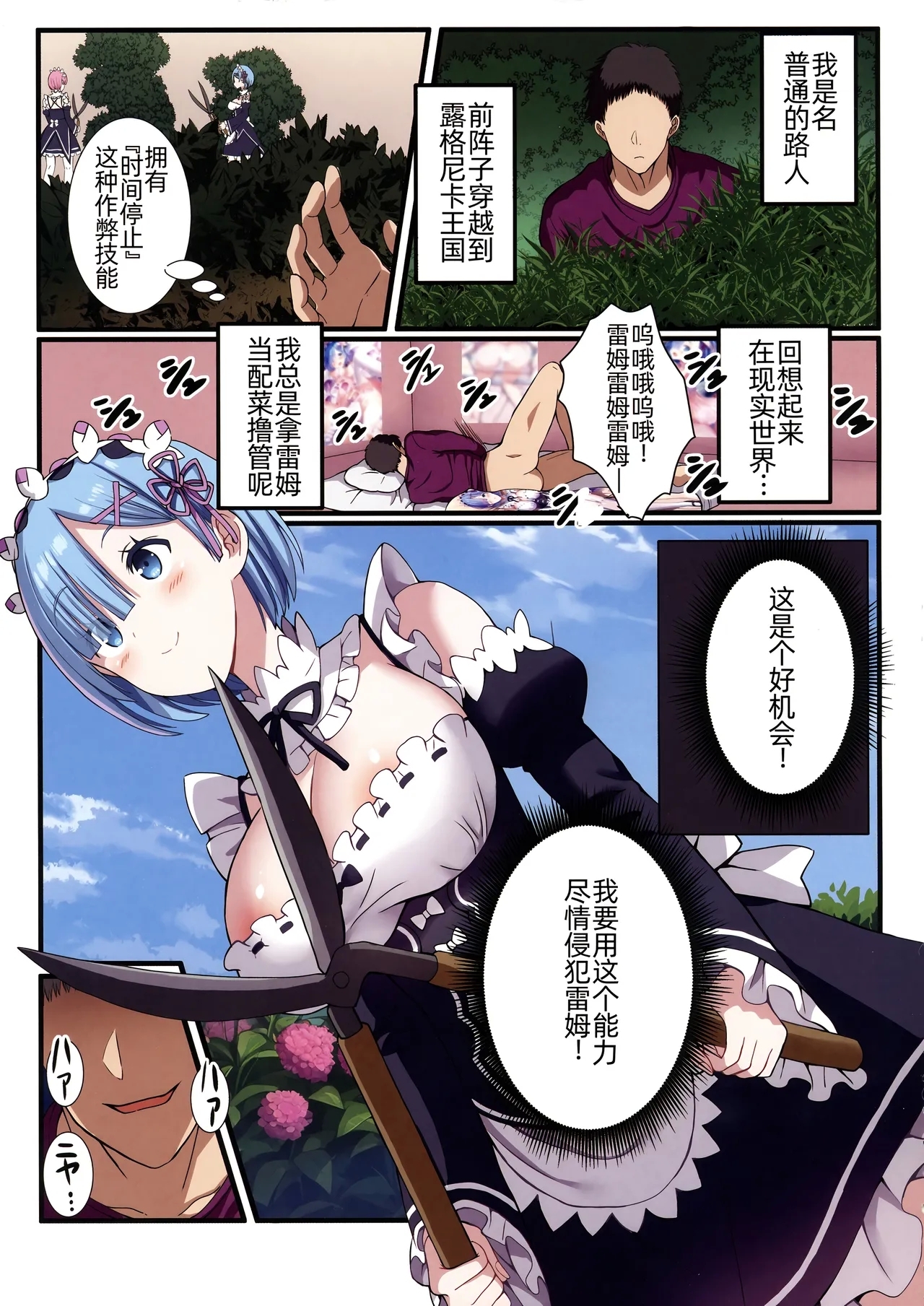 Jikan Teishi Sureba Rem-rin wa Ore no Mono! | 如果时间停止雷姆就属于我！ - Page 6
