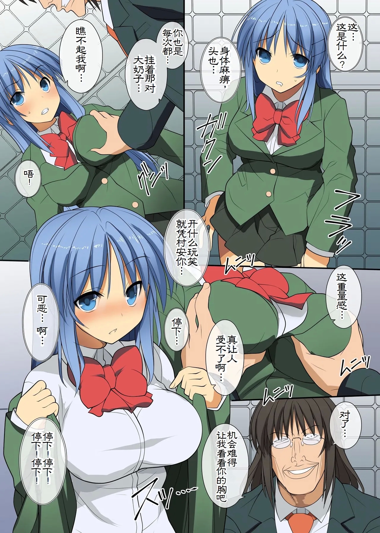 Chou Kyouryouku na Saimin Light o Te ni Iretande Kyonyuu na Doukyuusei-tachi o Dorei Choukyou | 我得到了超强的催眠能力把巨乳的同级生们调教成奴隶 - Page 8