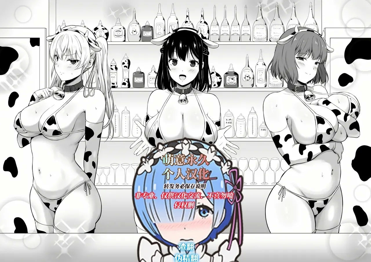 [轟かんごく] モ～モ～ガーデン [中国翻訳] - Hentaiaz.com - 1