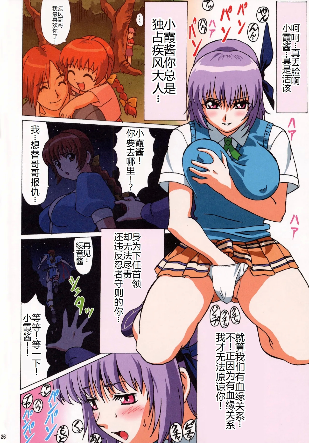 Venus 01 - Page 27