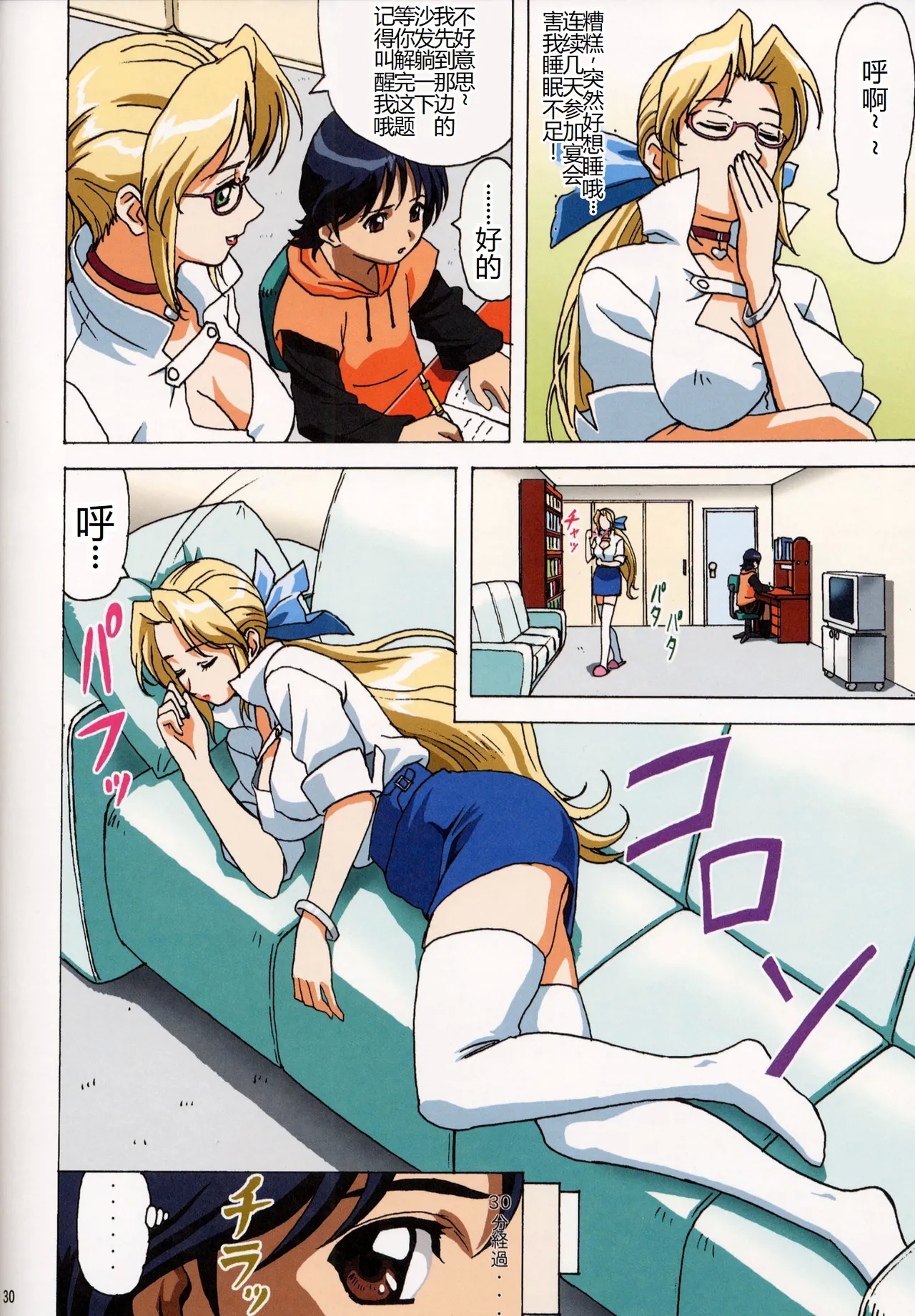 Venus 01 - Page 31