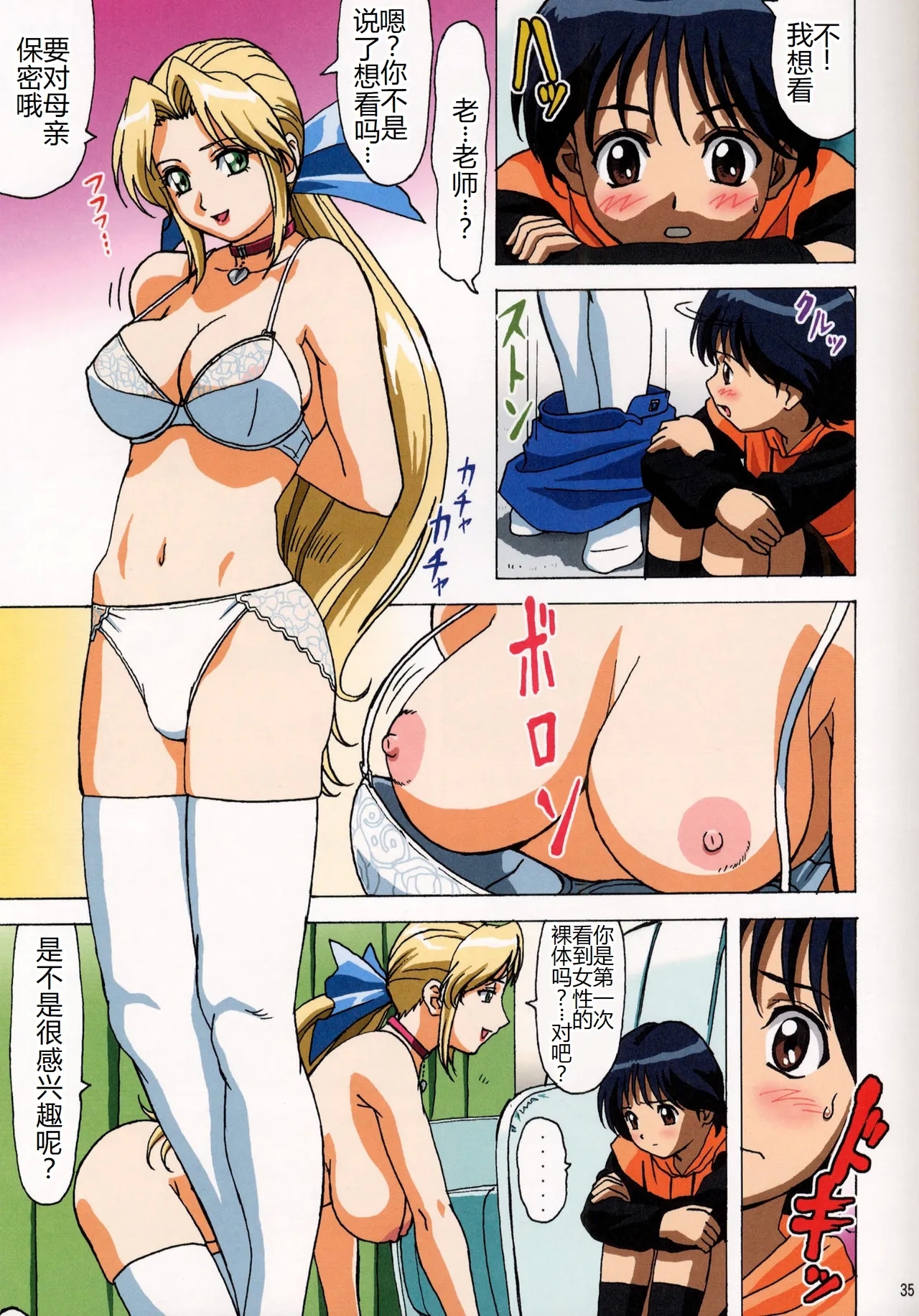 Venus 01 - Page 36
