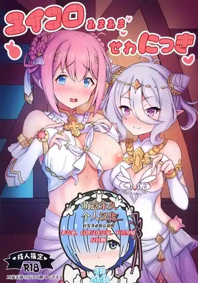 YuiKoro Amaama Sewa Nikki 1