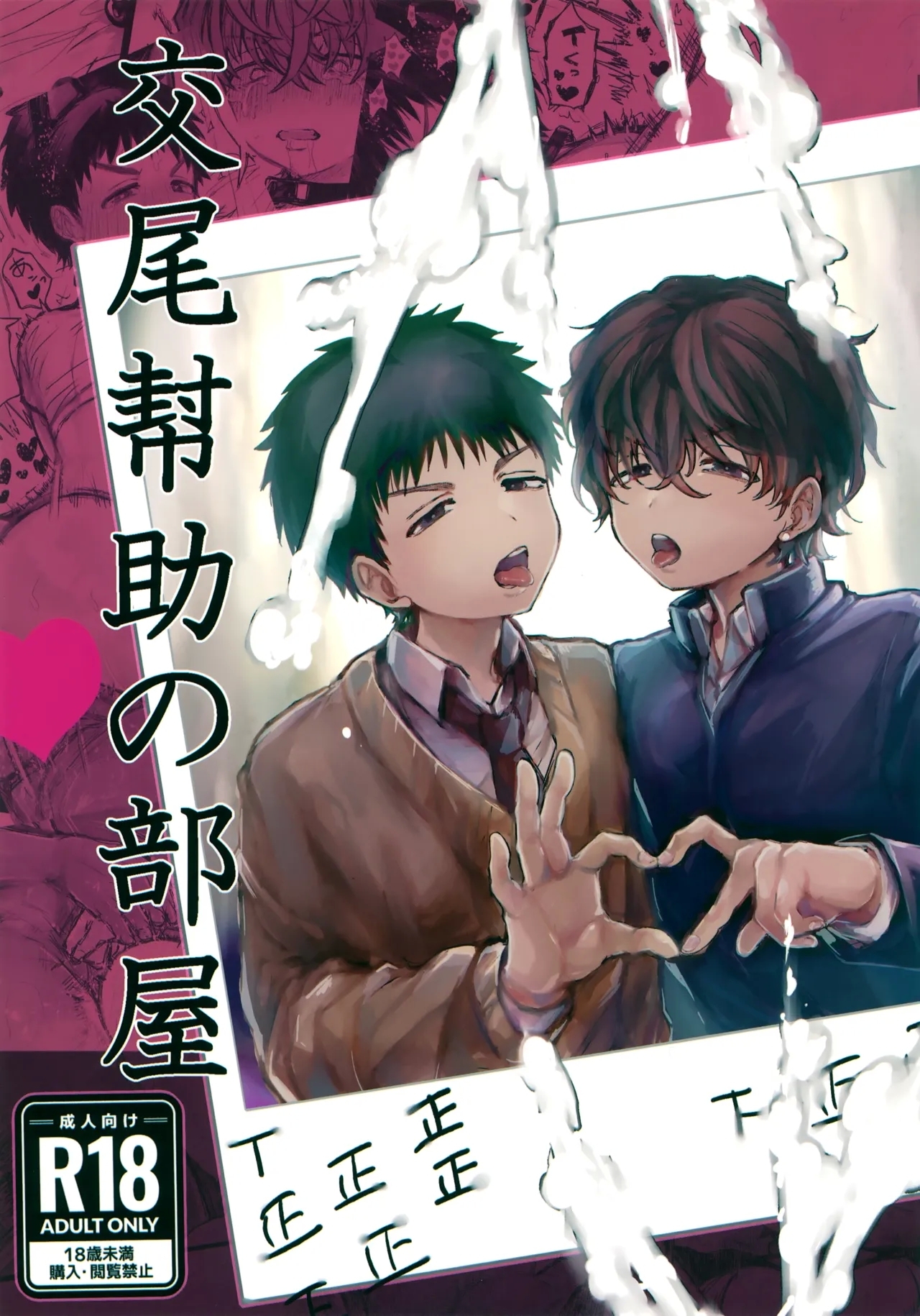Koubi Houjo no Heya 0