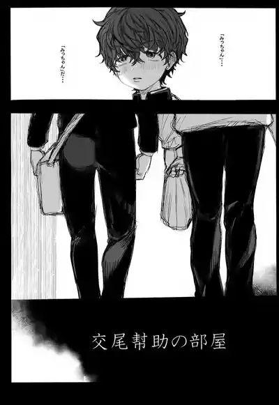 Koubi Houjo no Heya 5