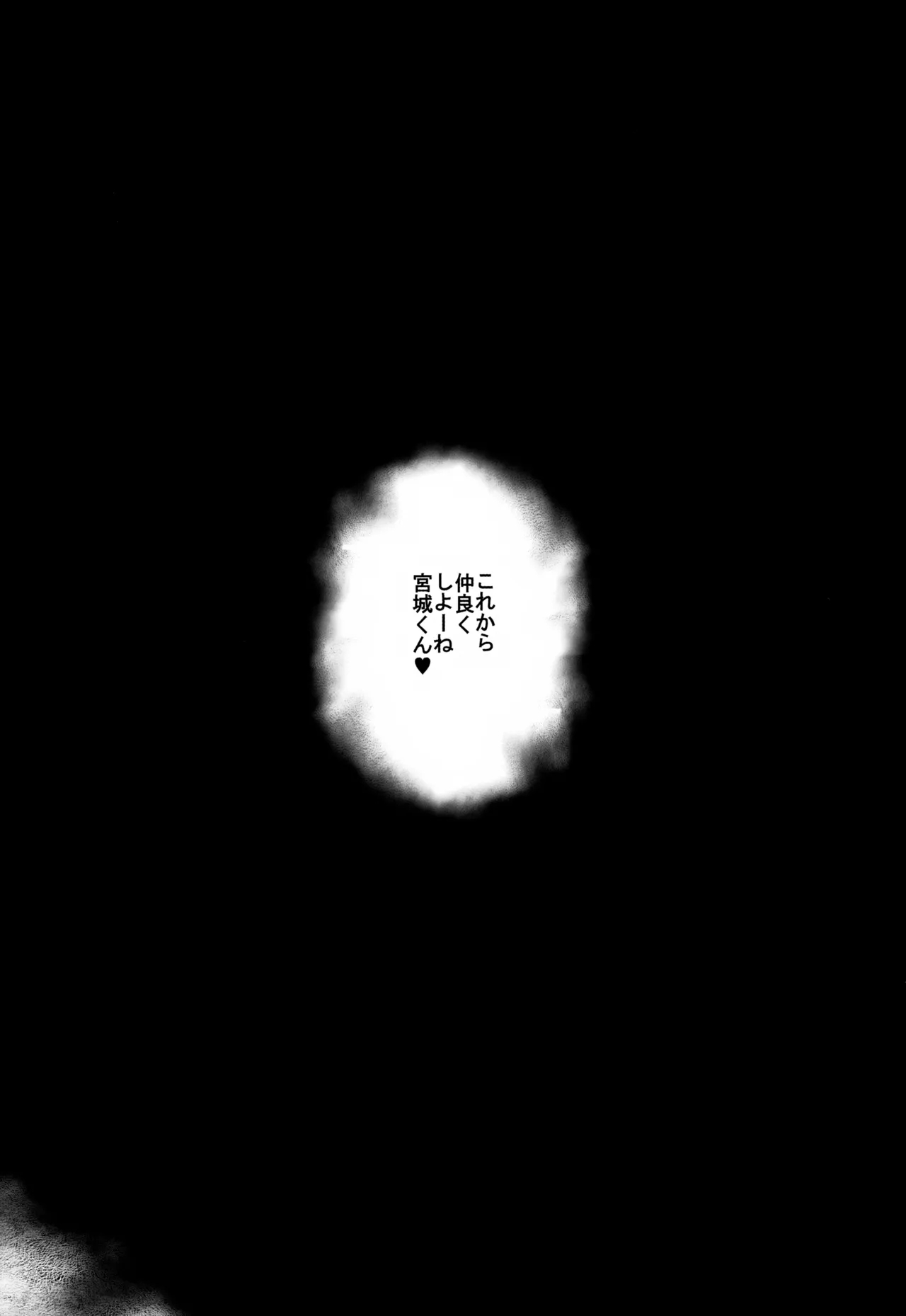Koubi Houjo no Heya 65