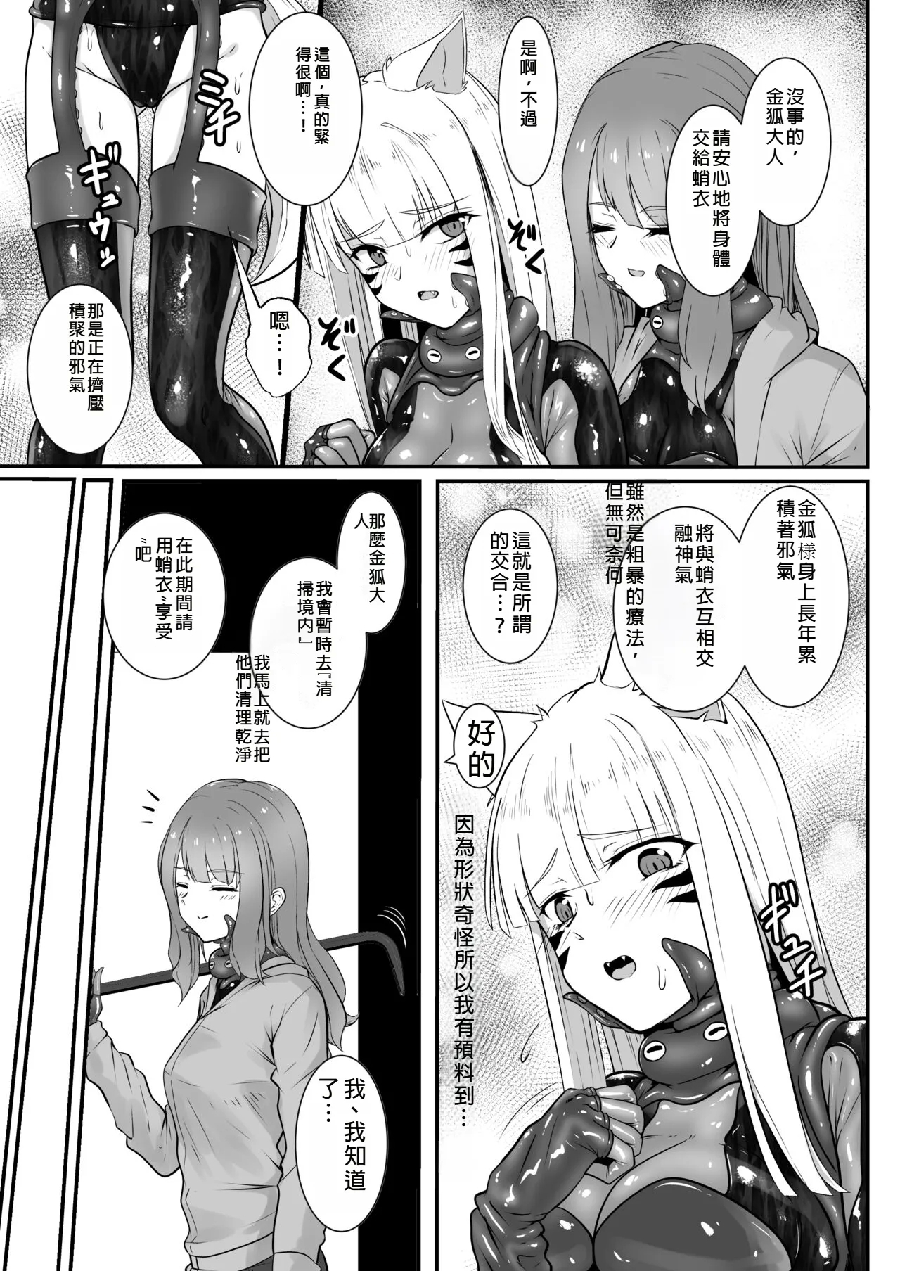 Okitsune-sama no Shokushu Fuku Refle 10