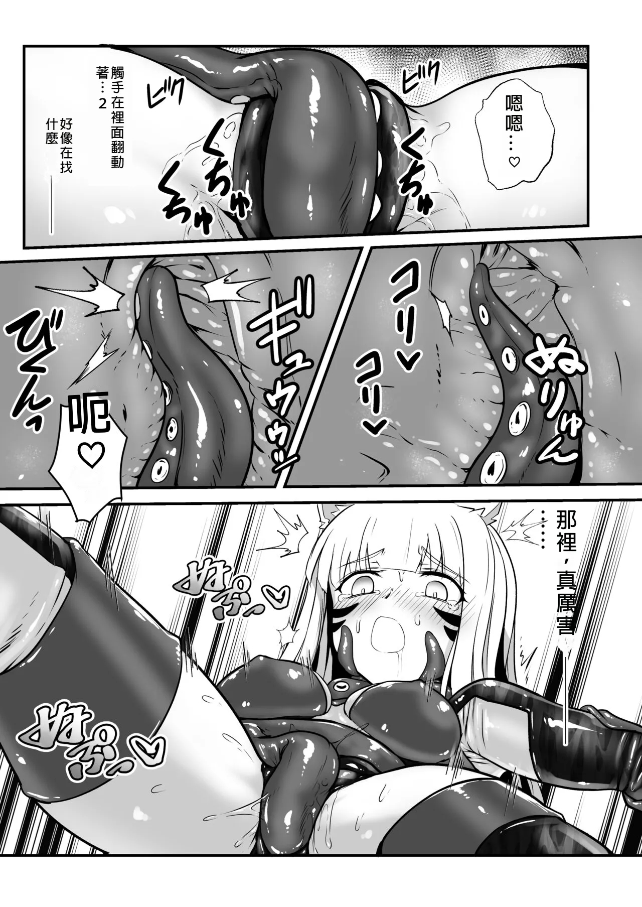 Okitsune-sama no Shokushu Fuku Refle 20
