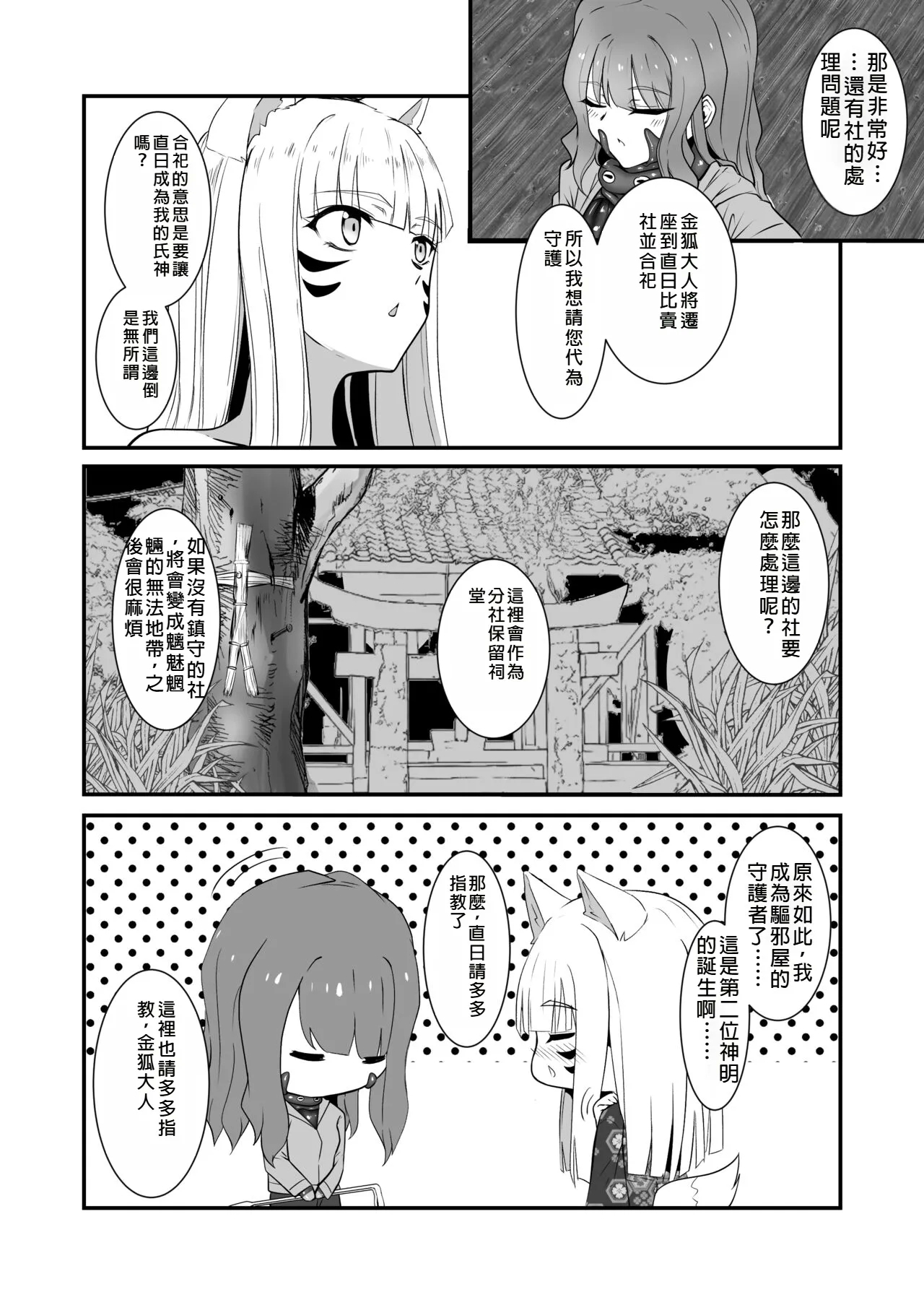 Okitsune-sama no Shokushu Fuku Refle 27
