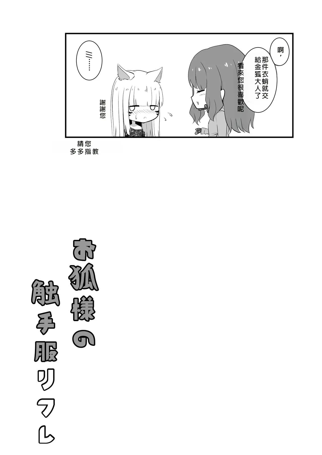 Okitsune-sama no Shokushu Fuku Refle 28