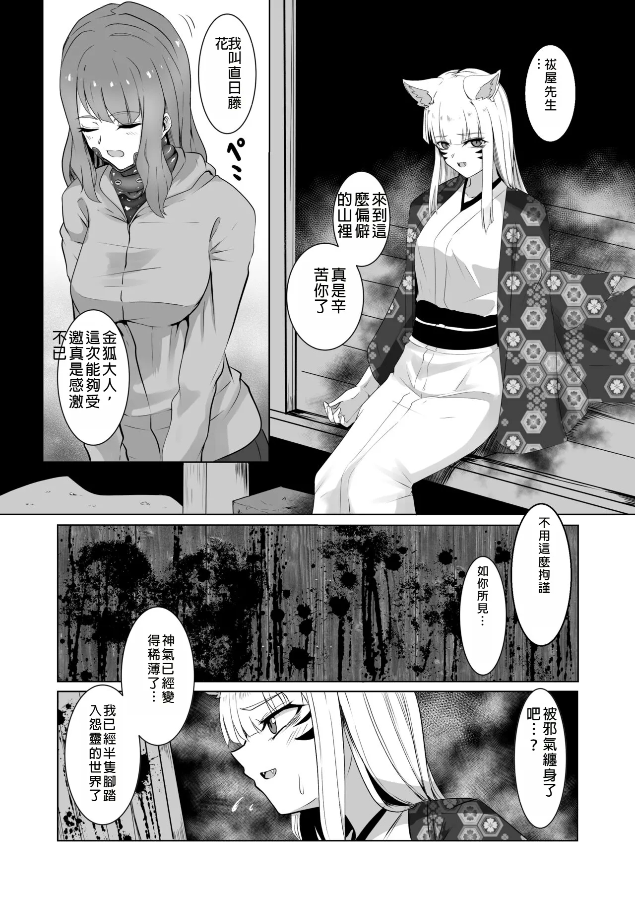 Okitsune-sama no Shokushu Fuku Refle 4