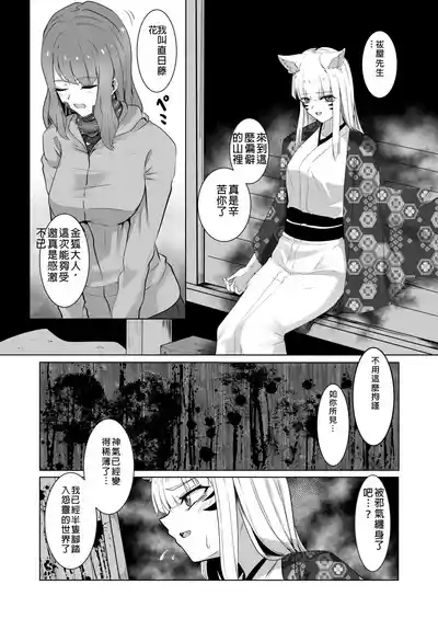 Okitsune-sama no Shokushu Fuku Refle 5
